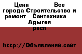 Danfoss AME 435QM  › Цена ­ 10 000 - Все города Строительство и ремонт » Сантехника   . Адыгея респ.